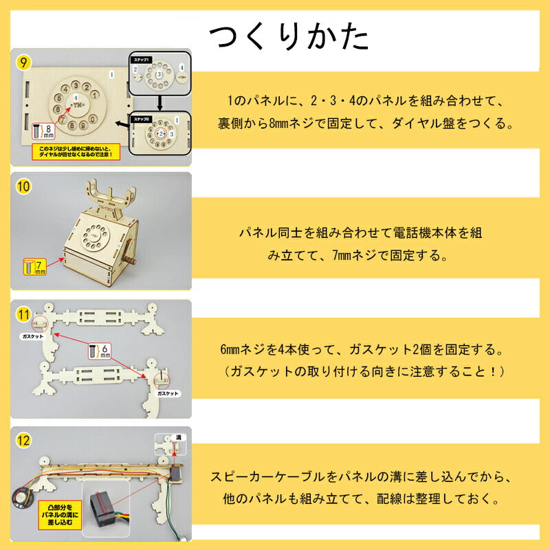工作キット 電話機 手回し おもちゃ DIY 黒電話 子供 小学生 自由研究 夏休み 冬休み 電気 音声 STEM教育 実験 制作 理科 科学 知育玩具 小学校 プレゼント 教材