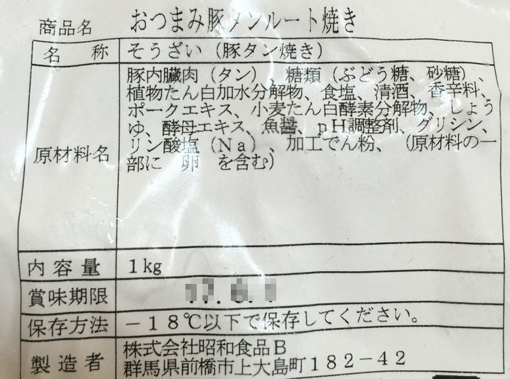 豚タン塩焼き1kg
