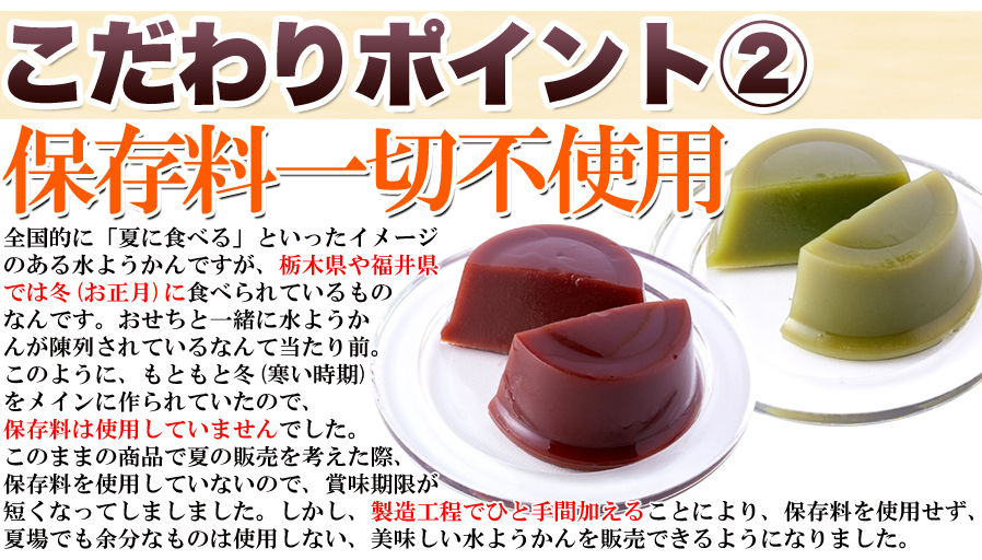 水ようかん(小豆・抹茶)2種×4個セット