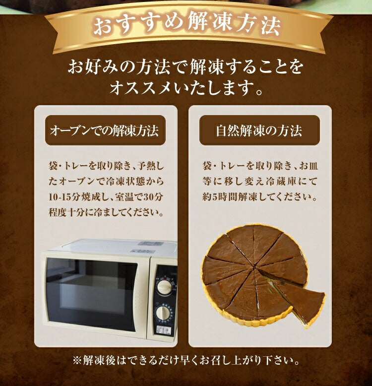 タルト・オ・ショコラ21cm 10カット済み