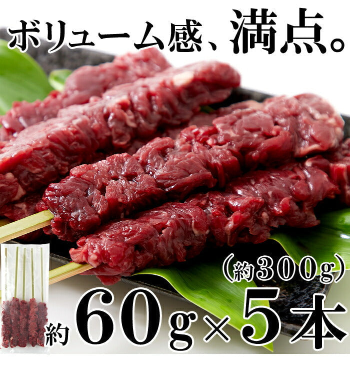希少部位「カイノミ」100%使用!!国産牛BBQステーキ串約60g×5本(約300g)