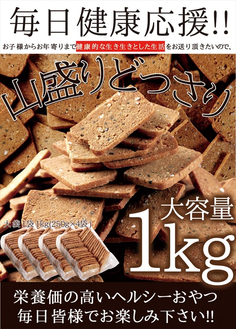 20雑穀入り豆乳おからクッキー1kg