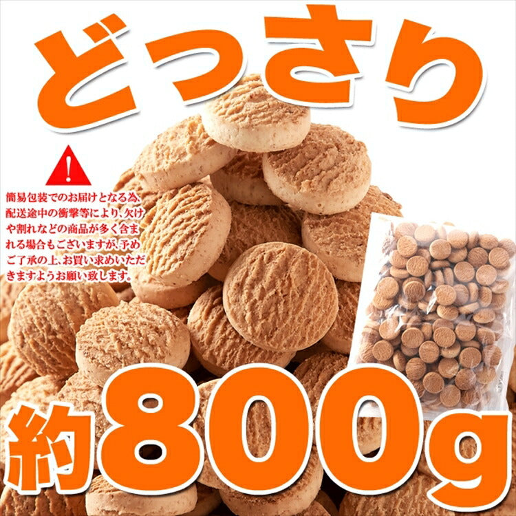 全粒粉 & 胚芽 クッキー 800g【業務用】