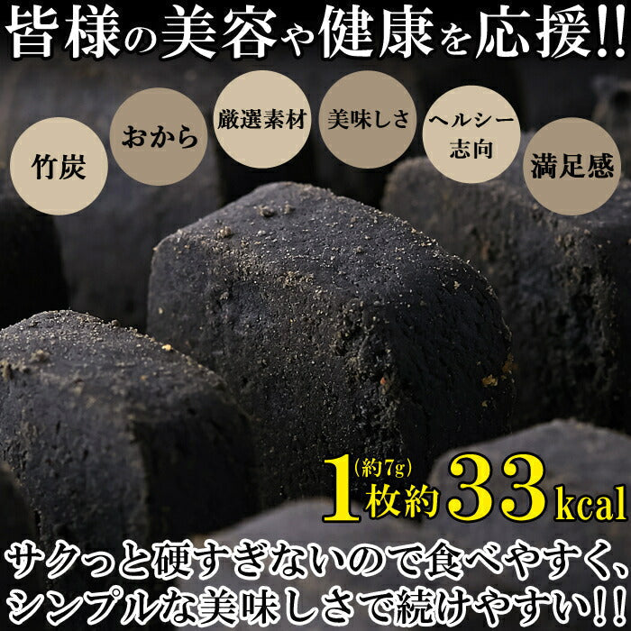 【訳あり】竹炭 マンナン おからクッキー 500g