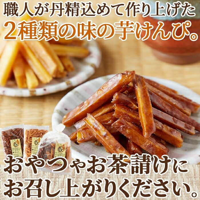 芋けんぴ 400g(200g×2)