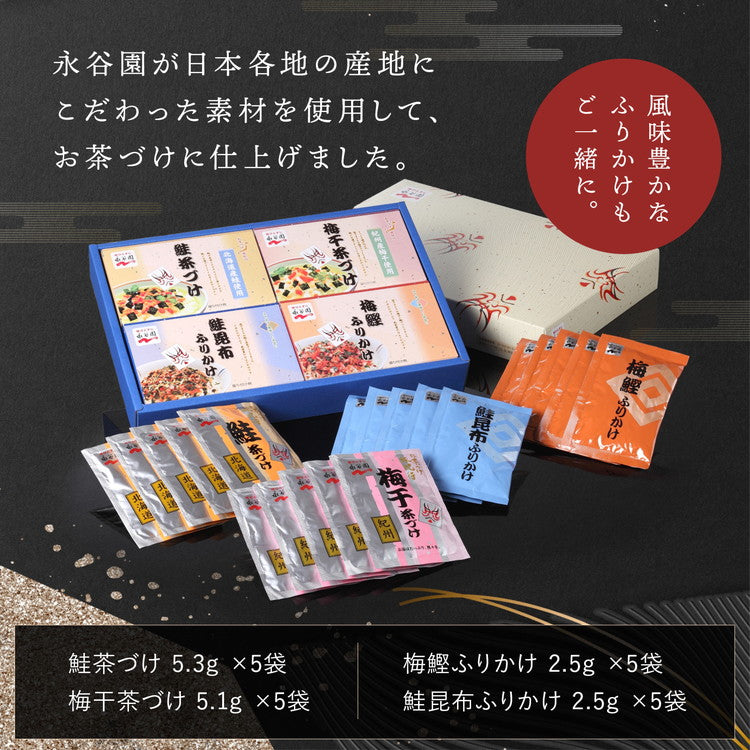 永谷園 茶づけ・ふりかけセットNF-20【送料無料】