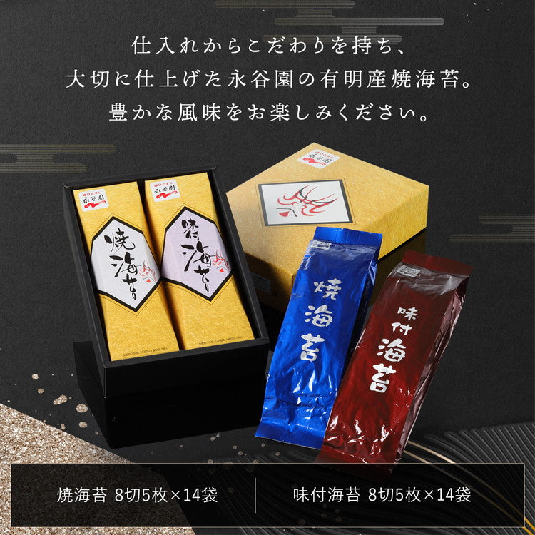 永谷園 焼海苔・味付海苔セットKD-20A【送料無料】
