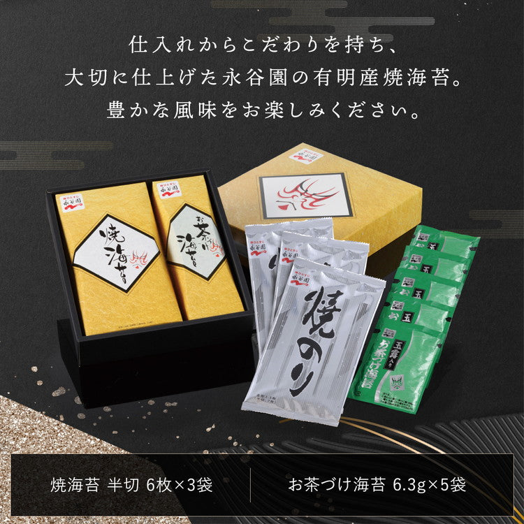 永谷園 焼海苔・お茶づけ海苔セットKD-20BO【送料無料】