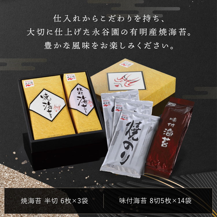 永谷園 焼海苔・味付海苔セットKD-25B【送料無料】