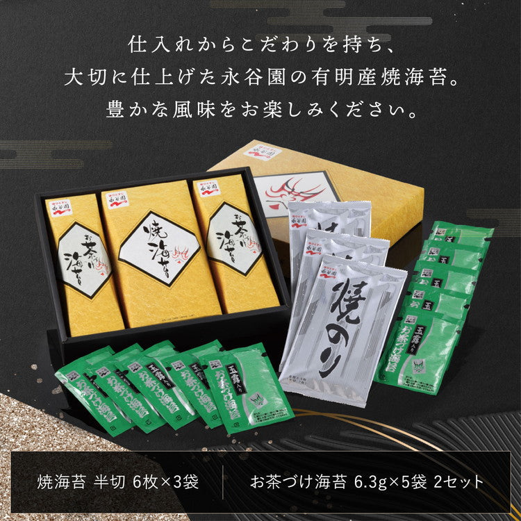 永谷園 焼海苔・お茶づけ海苔セットKD-25DO【送料無料】