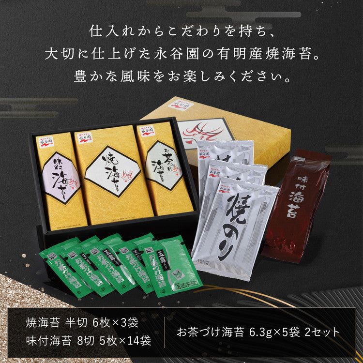 永谷園 焼海苔・味付海苔・お茶づけ海苔セットKD-30DO【送料無料】