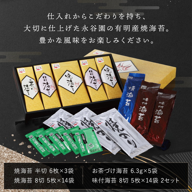 永谷園 焼海苔・味付海苔・お茶づけ海苔セットKD-50FO【送料無料】