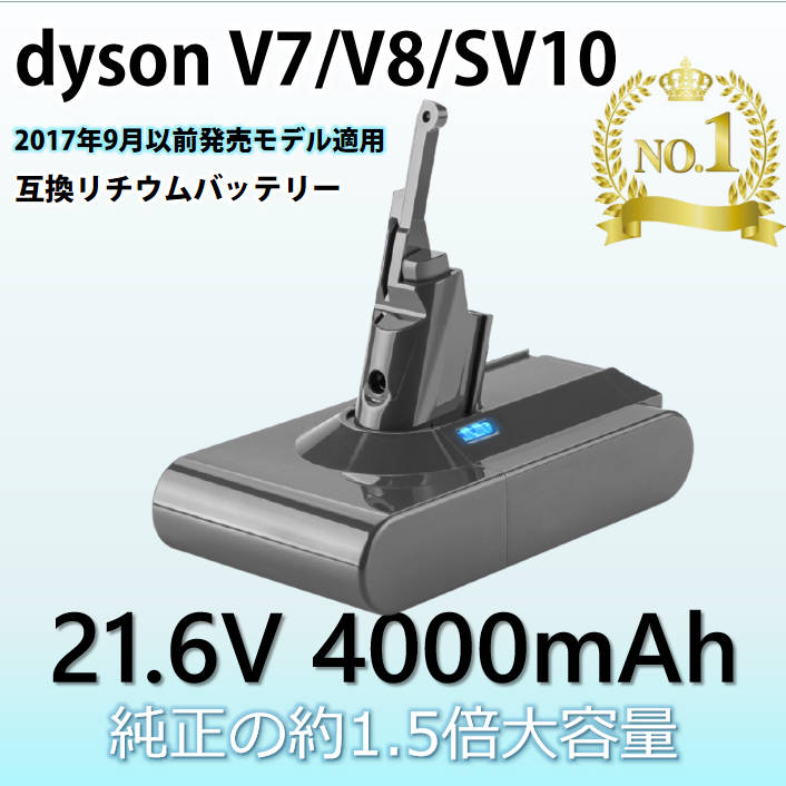 ダイソン掃除機用バッテリー SV10 4000mAh 互換 dyson V7 V8 SV10対応 21.6V 4.0Ah PSE認証済み 壁掛けブラケット対応 掃除機パーツ 交換用充電電池 買い替え