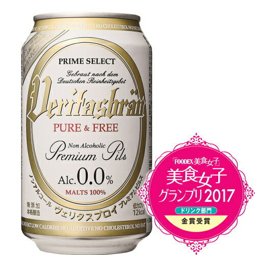 【3人シェア買いでお得】【送料無料】ヴェリタスブロイピュア&フリー330ml×48本ノンアルコールビール