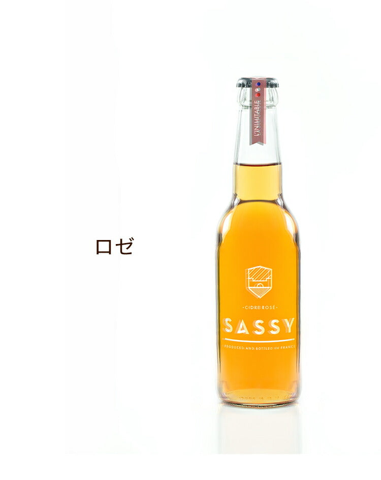 (ロゼ)プレミアムシードル サッシー 330ml 2本セット 瓶 飲みきり リンゴ リンゴ酒 サイダー ワイン スパークリングワイン フランス ノルマンディ ギフト 専用箱 プレゼント おしゃれ プレミアム