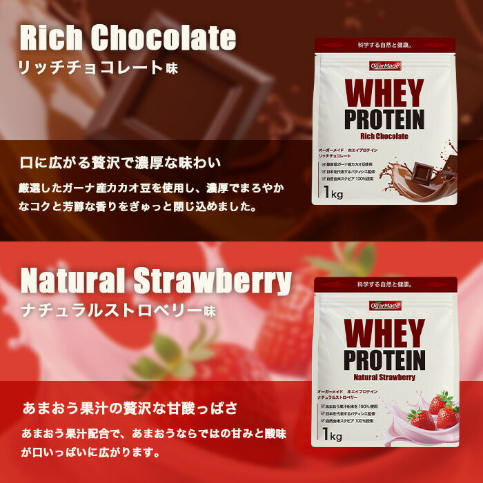 ホエイプロテイン 1kg リッチチョコレート フレーバー プロテイン ダイエット アミノ酸スコア100 インフォームドチョイス (OgarMade) オーガーメイド
