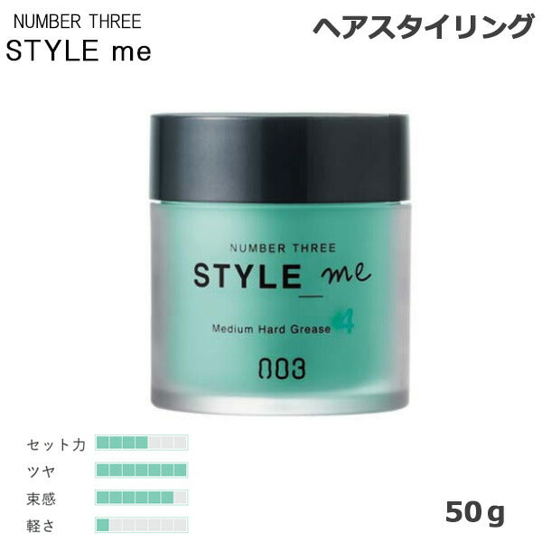 ナンバースリー スタイルミー ミディアムハードグリース 50g