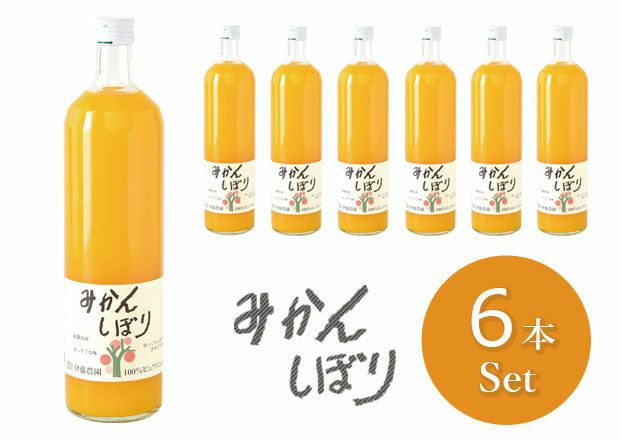 ※100%ピュアジュース750ml(みかんしぼり)6本
