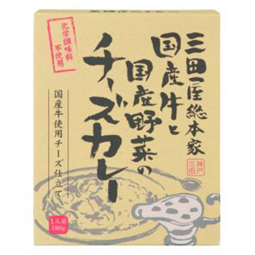 国産牛と国産野菜のチーズカレー