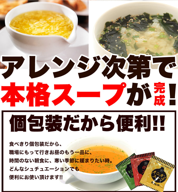 オニオンスープ100食 お徳用即席オニオンスープたっぷり