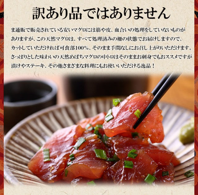 300g 天然まぐろ 中トロ 柵