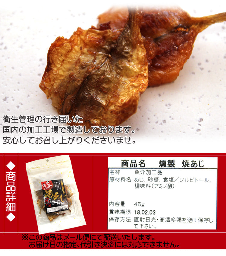 燻製焼あじ オマケキャンペーン実施中!!簡単いつでもどこでも