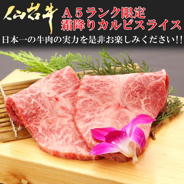 「仙台牛」カルビスライス(300g)国産 牛肉日本一A5ランク