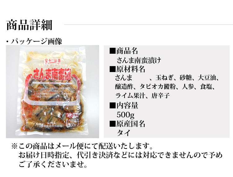 さんま南蛮漬け500g プロ御用達☆調理不要和惣菜