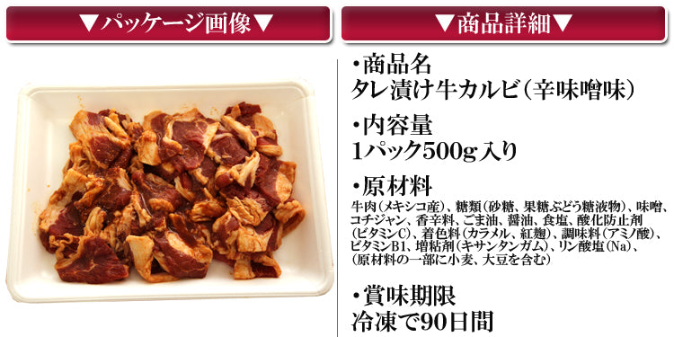 アメリカ産タレ漬け牛カルビ焼肉(500g×2P) 数量限定入荷!!