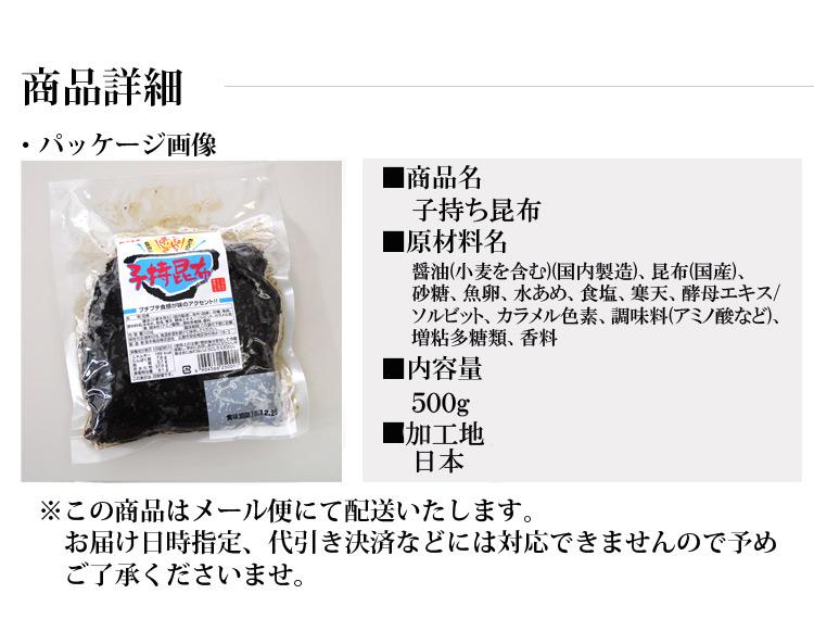 【先着10購入限定・33%OFF】子持ち昆布500g ご飯のお供 定番 子持ち昆布 たっぷり 500g