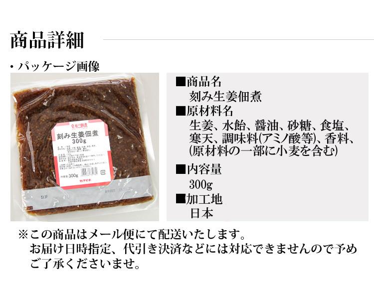 刻み生姜佃煮300g ご飯のお供☆いろんな料理にも使える万能食材