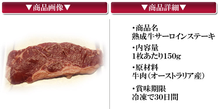 豪州産サーロイン150g×2枚 数量限定入荷!!飲食店御用達 熟成肉