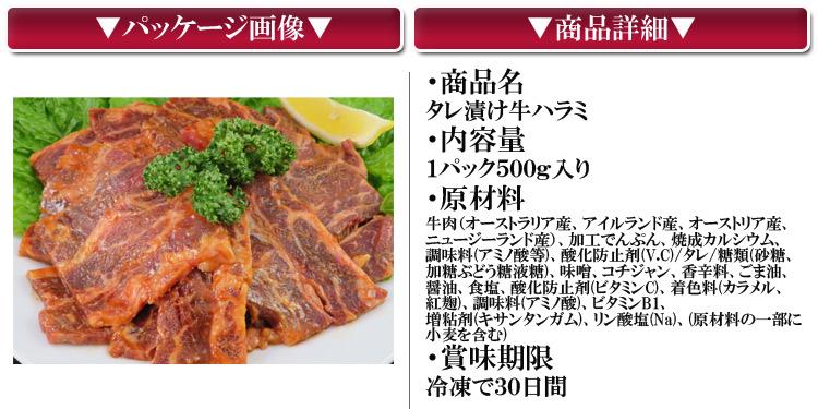 【先着10購入限定・16%OFF】やわらかタレ漬けハラミ500g 甘辛みそ