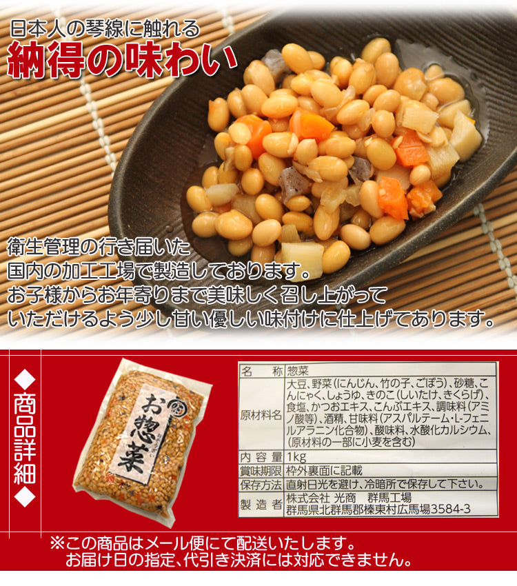 大豆うま煮1kg 安心安全国内加工品☆栄養たっぷり7品目の大豆うま煮