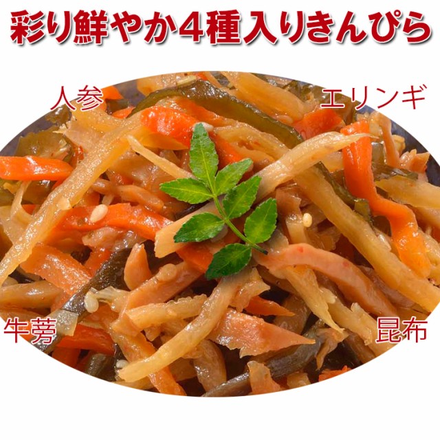 【先着10購入限定・25%OFF】栄養たっぷり4品目の彩りきんぴら 1kg