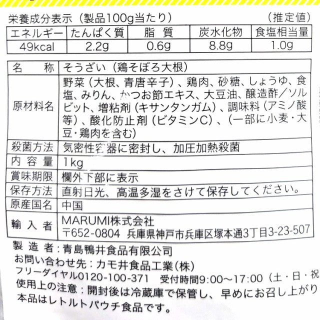 1kg 鶏そぼろ大根 常温 和惣菜