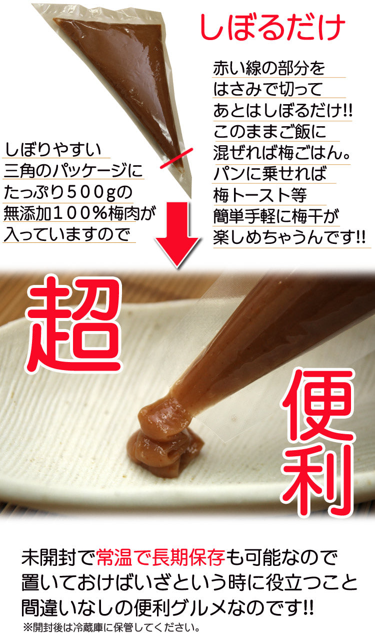 無添加梅肉500g 無添加100%梅肉500g 紀州南高梅使用 昔な