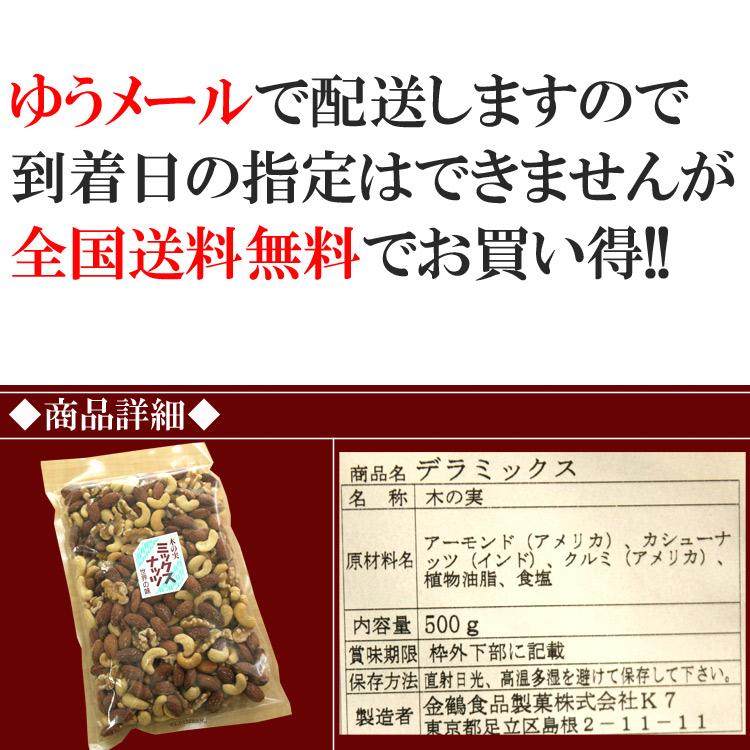 ミックスナッツDX500g 都内高級Bar御用達☆業務用500g入り