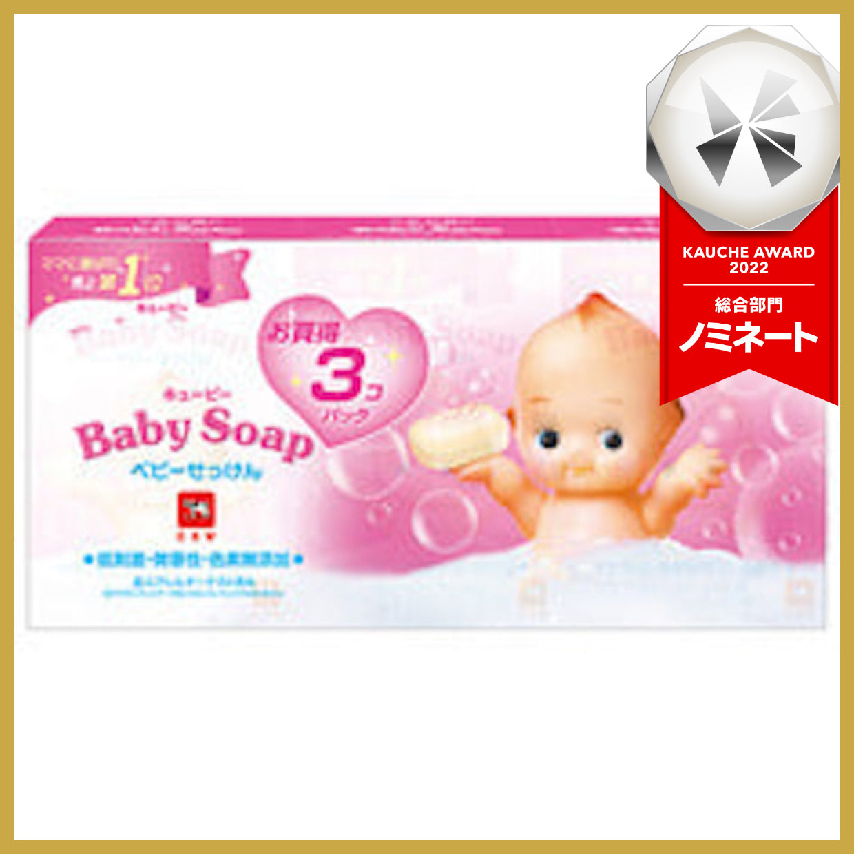 キューピー ベビー石けん 3個パック