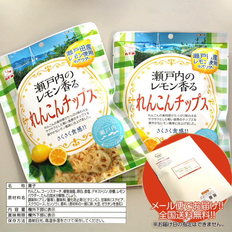れんこんチップス1袋 今話題!!瀬戸内のレモン香るれんこんチップス