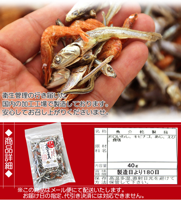 小魚ミックス40g オマケキャンペーン実施中!!極上おつまみ