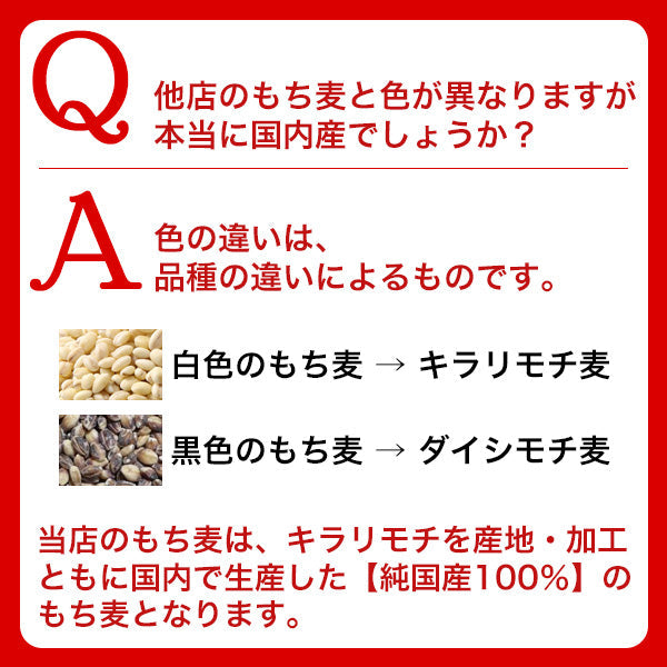国産 もち麦 900g (純国内産10割)