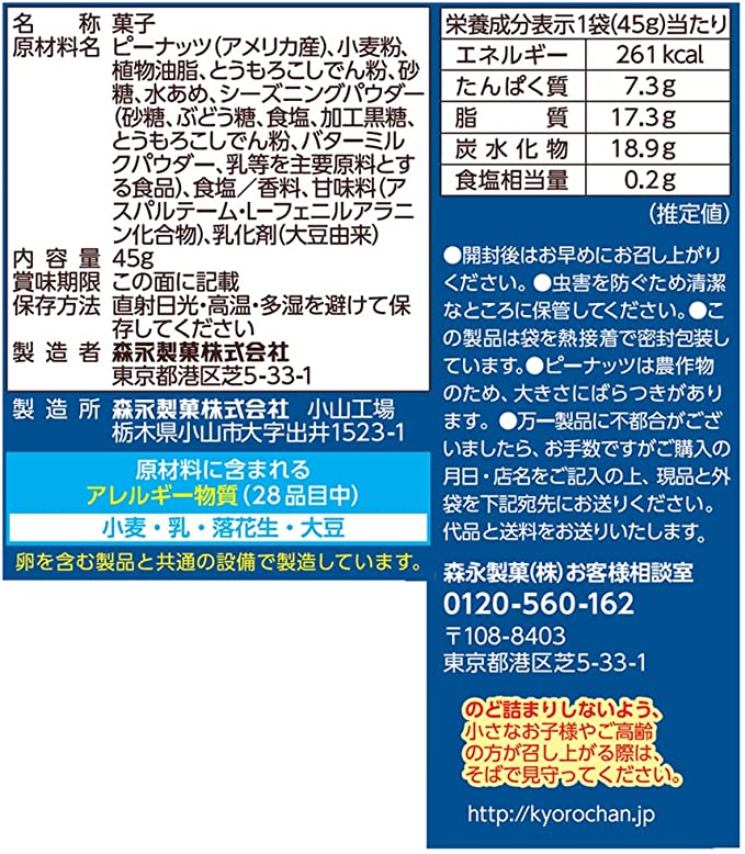【たっぷり5個+おまけ付き!】森永製菓 チョコボールのなかみ 塩キャラメル味 45g ※