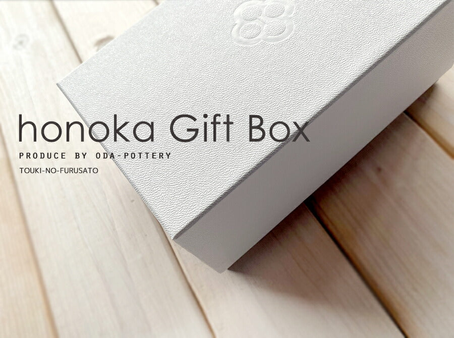 honokaほのか専用ギフトボックス2個入専用箱(単品) 幅19.5cm 引出物 贈答品 結婚祝い 還暦祝い 高級 シンプル タンブラー箱 美濃焼 日本製 小田陶器 母の日 父の日 食器 ギフト 陶器のふる里 trys小田