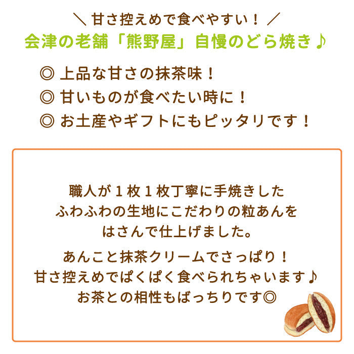 生どら焼き 抹茶 10個入り (クール便)
