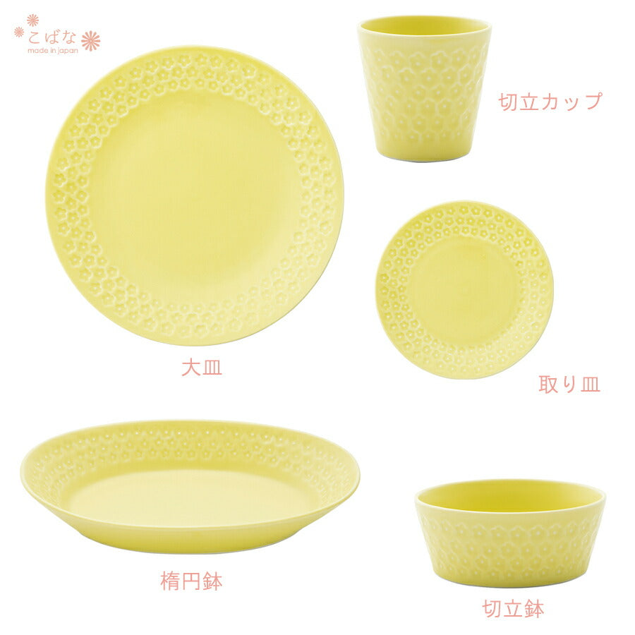 こばな切立カップ 黄色 Φ82 ×78H 220cc 電子レンジOK イエロー 食洗機OK オーブンOK そば猪口 プリンカップ 湯呑み 食器 SNS映え インスタ映え 可愛い オシャレ かわいい タンブラー 小花 国産 美濃焼 日本製 おしゃれ 陶器のふる里 trysケ