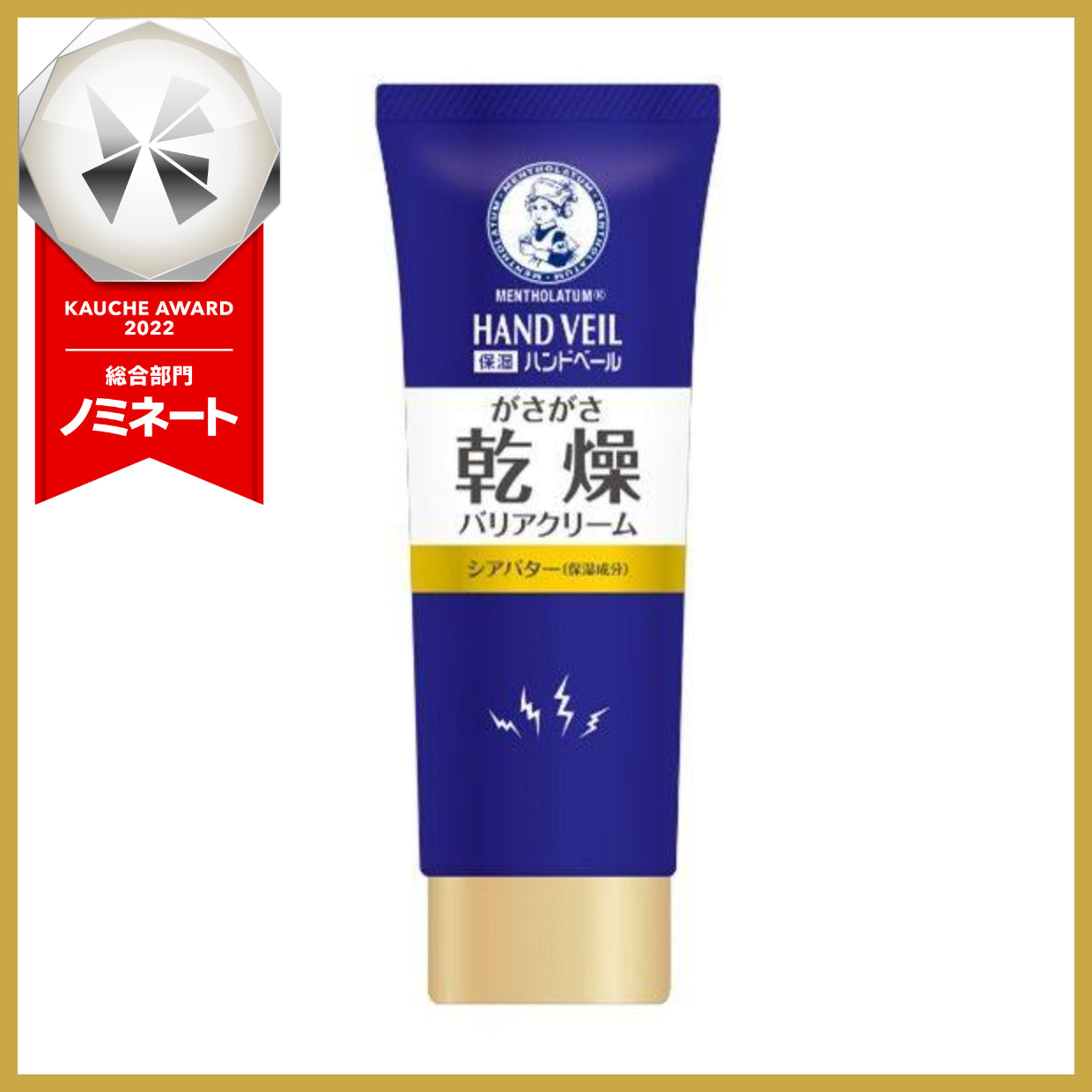 メンソレータム ハンドベール 濃厚こってりクリーム 70g ロート製薬