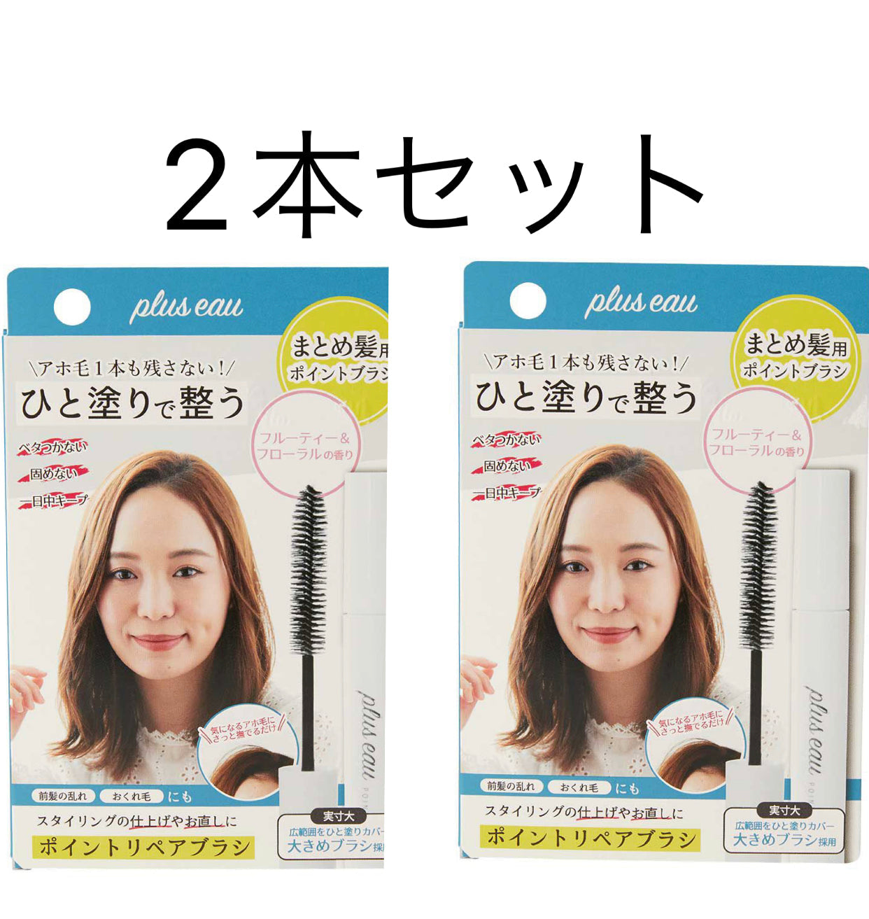 plus eau プリュスオー ポイントリペア スタイリング剤
