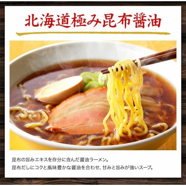【50%OFF・先着75購入限定】北海道ラーメンお試し醤油・塩セット