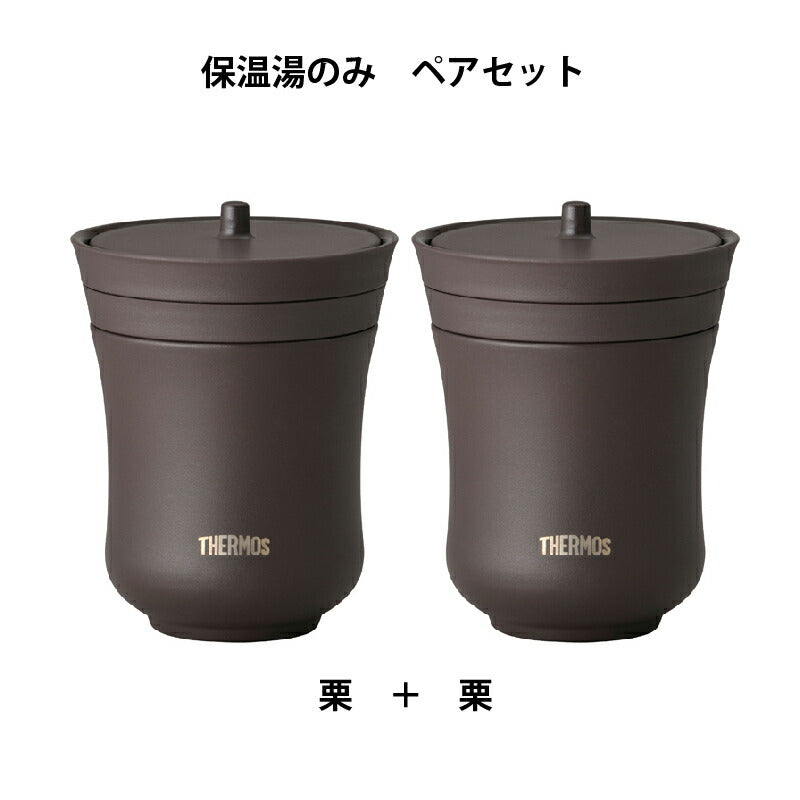 サーモス 真空断熱ステンレス保温湯呑み 2個セット JCZ-200